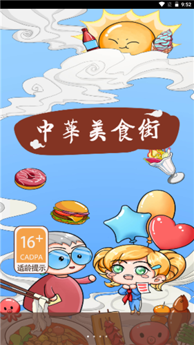 中华美食街游戏下载