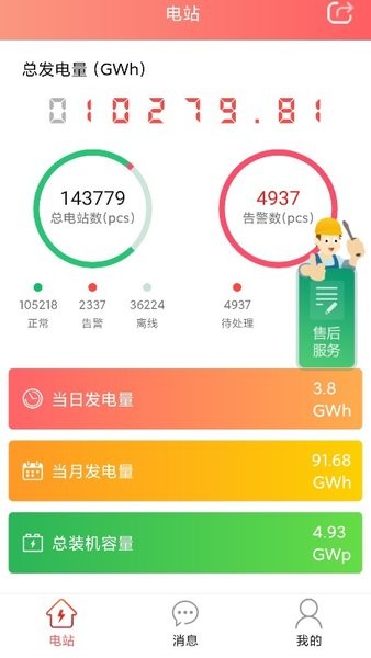 晶太阳运维app最新版下载
