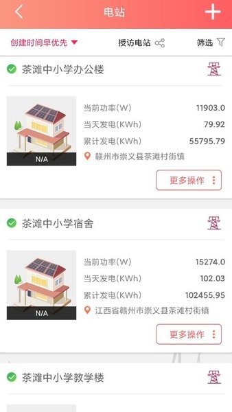 晶太阳运维app最新版下载