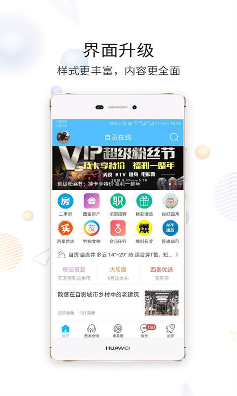 自贡在线官网版破解版下载