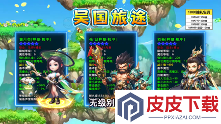 横行三国最佳阵容表