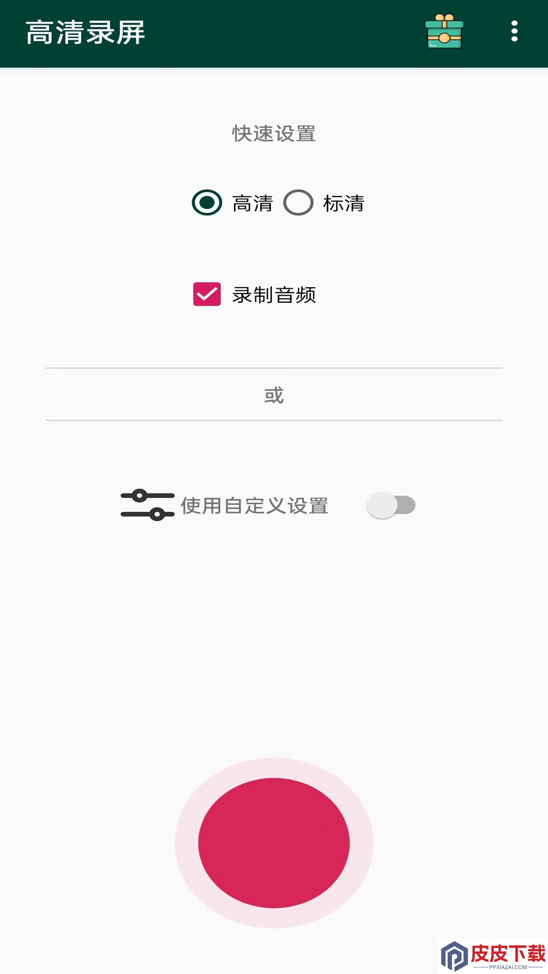 高清录屏软件最新版下载