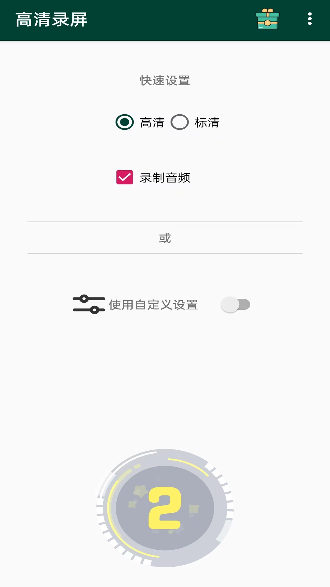 高清录屏软件最新版下载