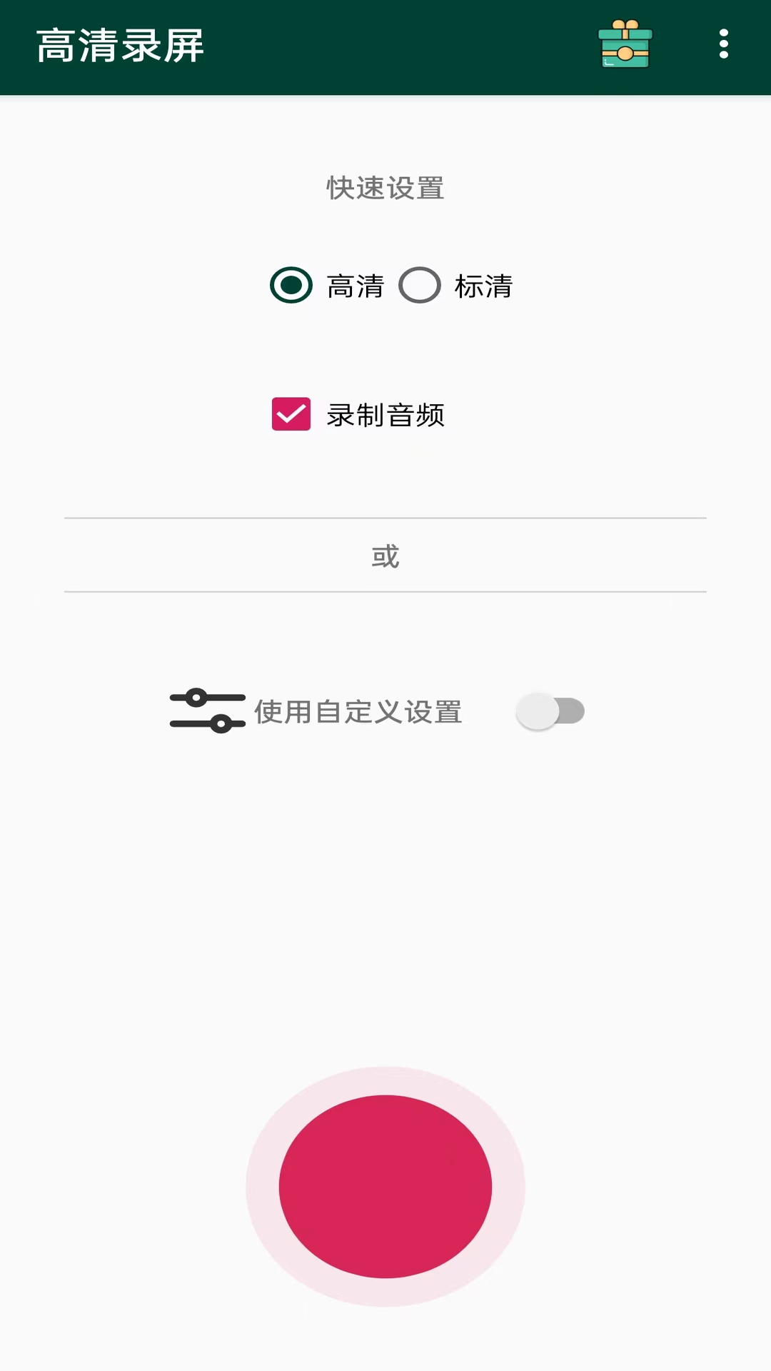 高清录屏软件最新版下载