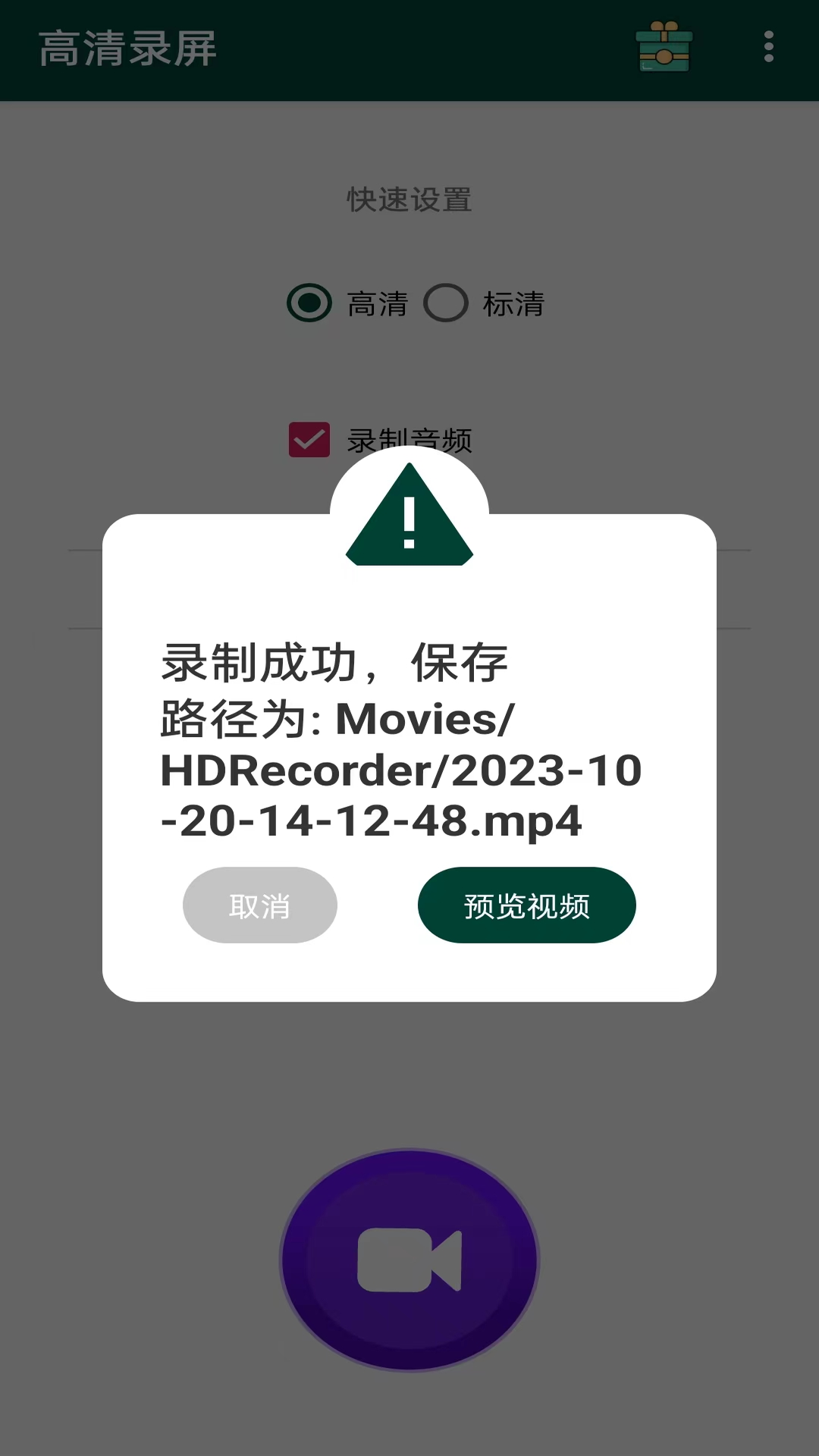 高清录屏软件最新版下载