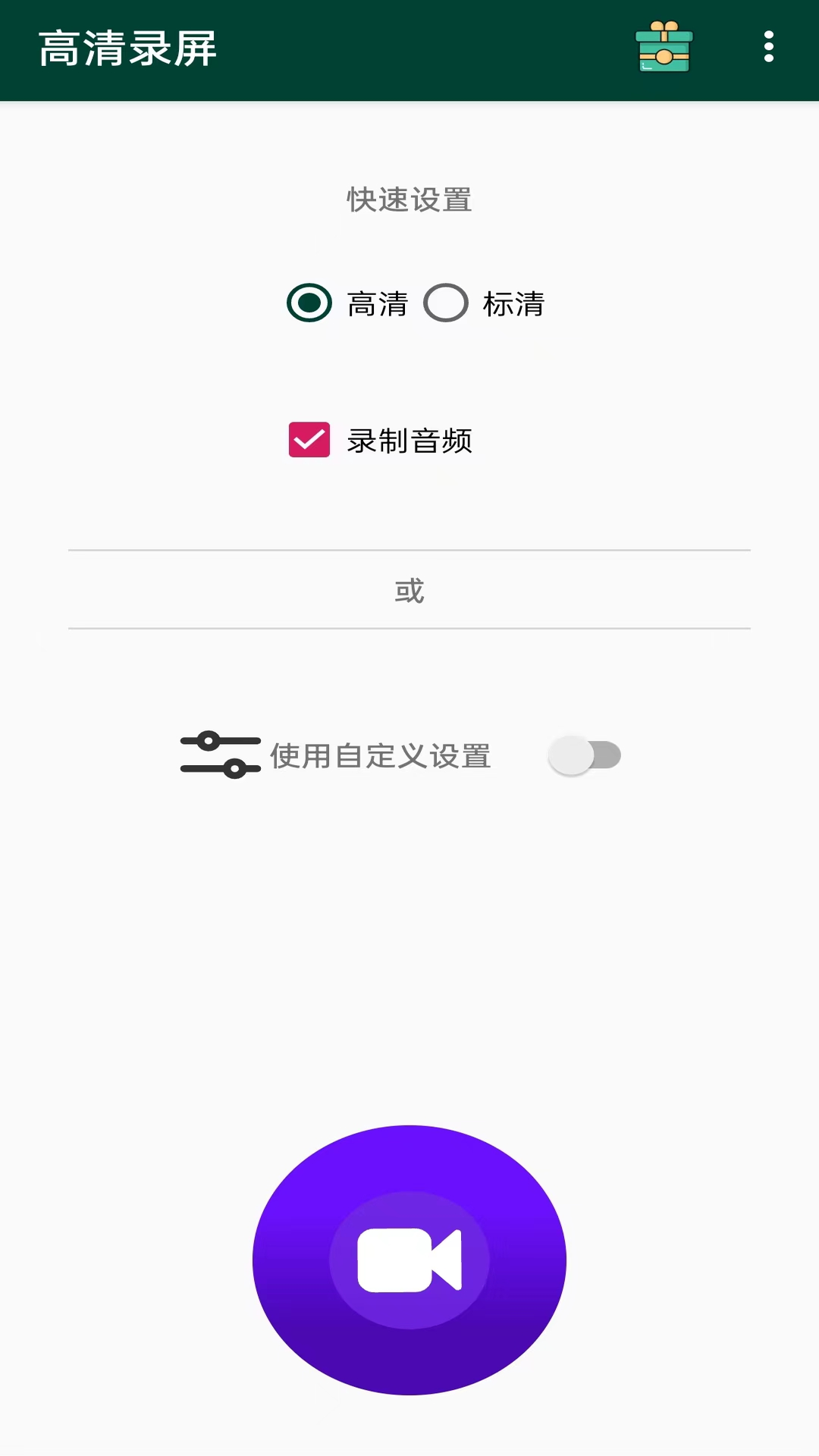 高清录屏软件最新版下载