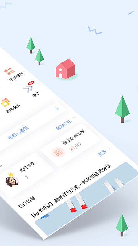 爱维宝贝园丁app官方版下载