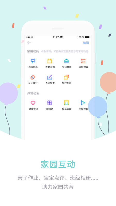 爱维宝贝园丁app官方版下载