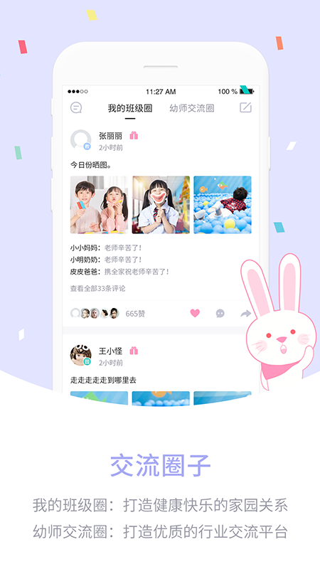 爱维宝贝园丁app官方版下载