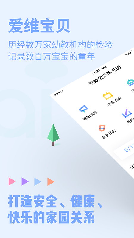 爱维宝贝园丁app官方版下载