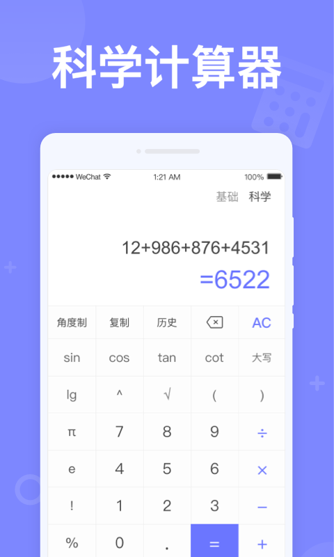 如意计算器app下载