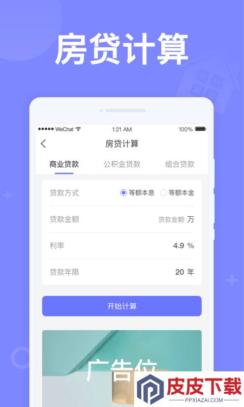如意计算器app下载