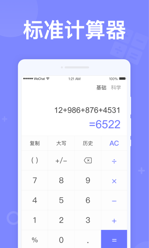 如意计算器app下载
