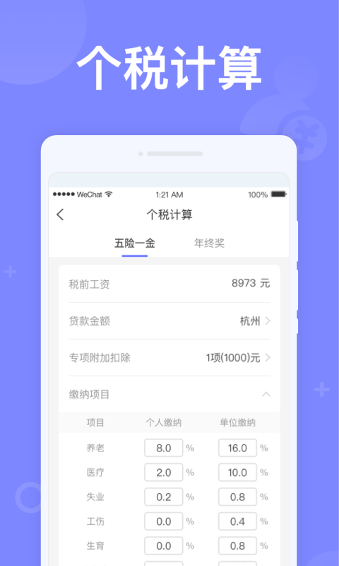 如意计算器app下载