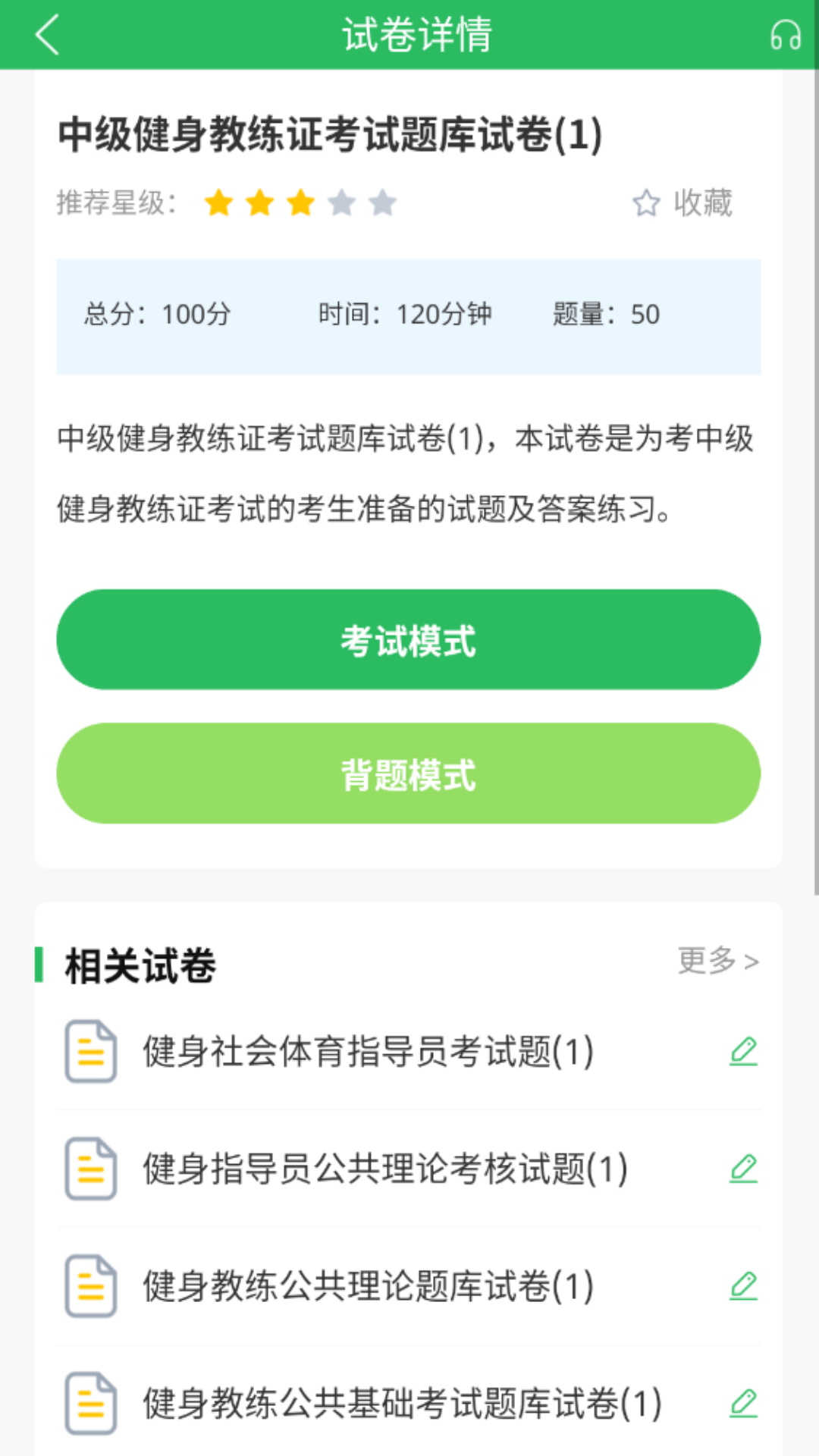健身教练题库app最新版下载