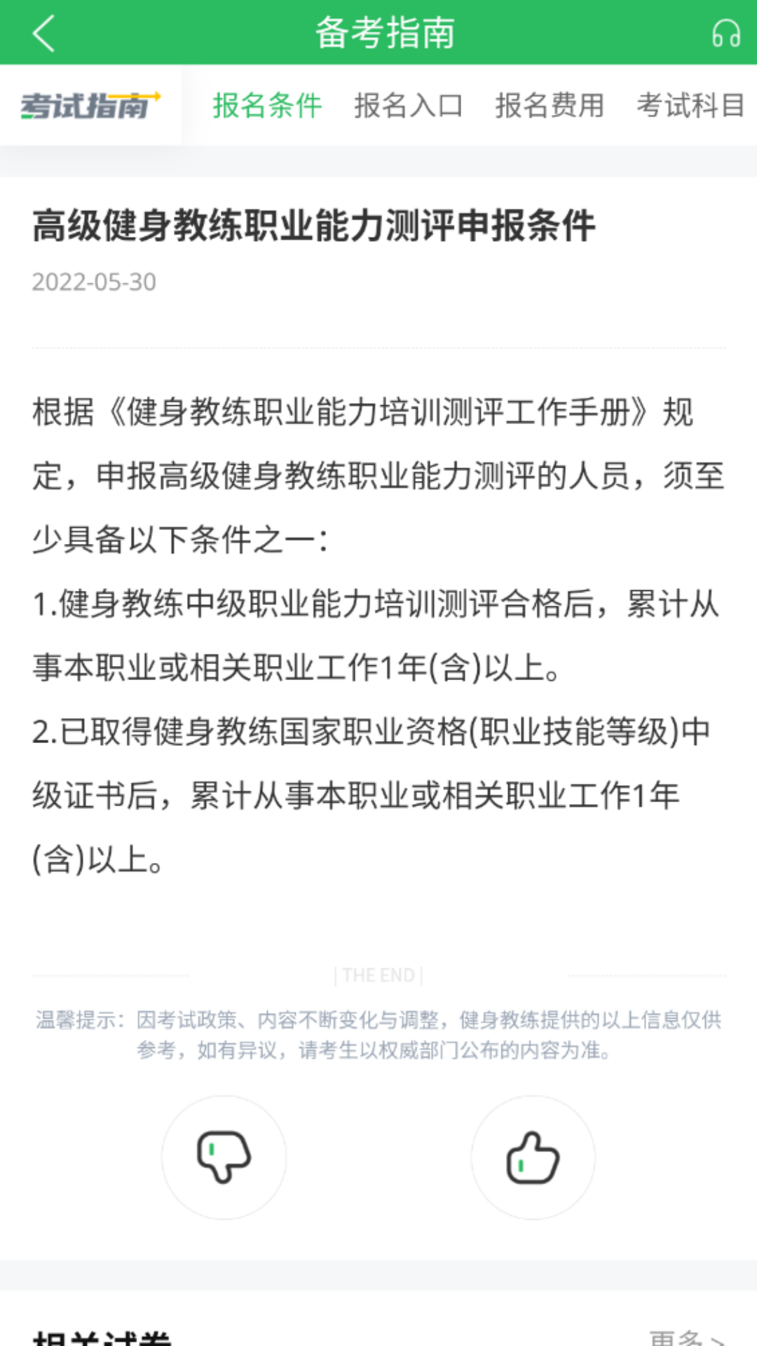 健身教练题库app最新版下载