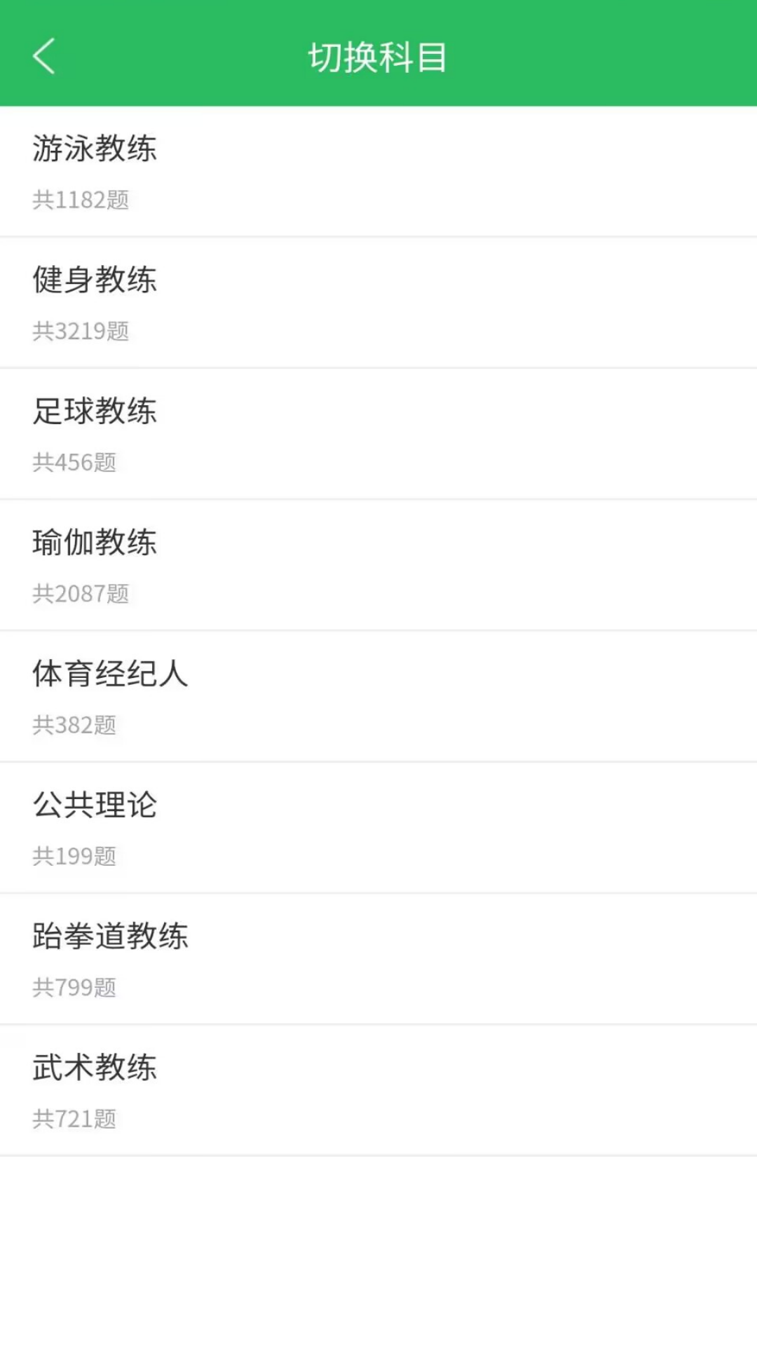健身教练题库app最新版下载
