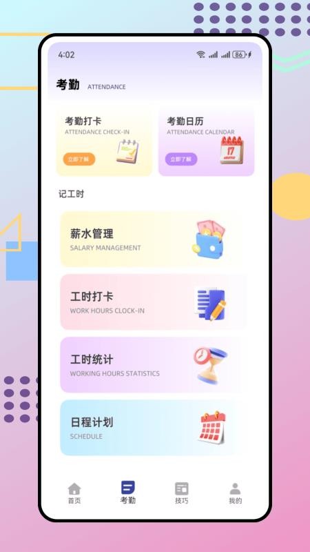 人事通app最新版下载
