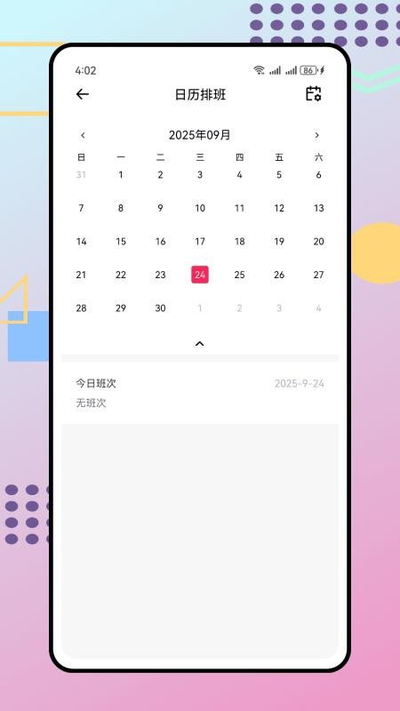 人事通app最新版下载