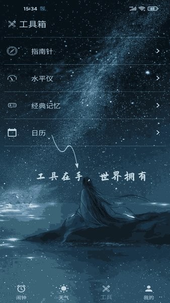 闹钟时钟app最新版下载