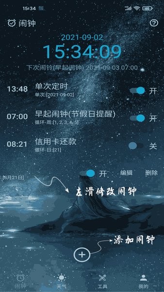 闹钟时钟app最新版下载