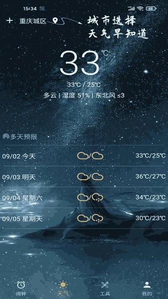 闹钟时钟app最新版下载