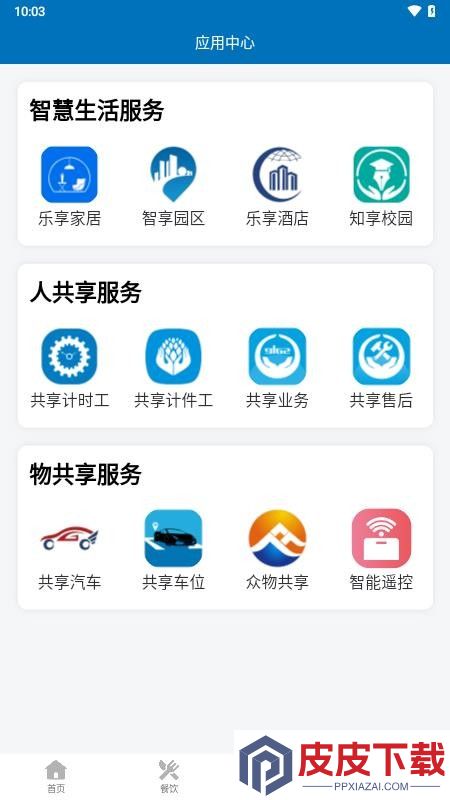 智享园区app下载免费安装