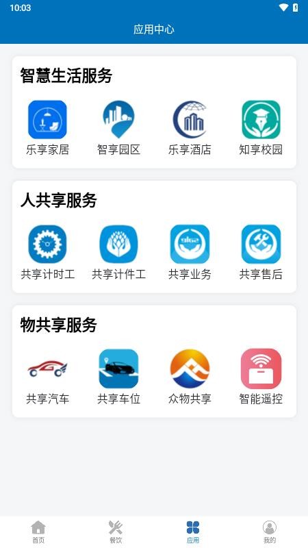 智享园区app下载免费安装
