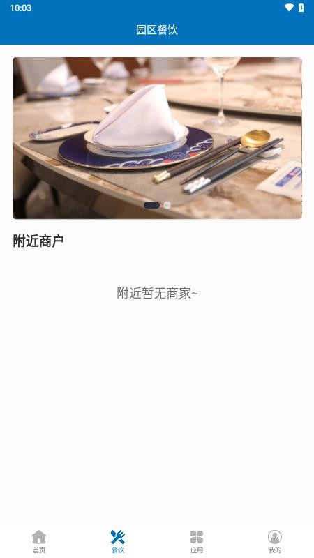 智享园区app下载免费安装