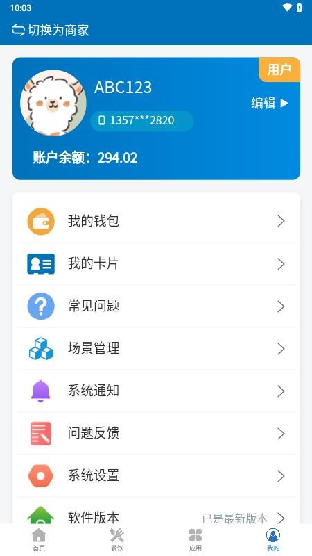 智享园区app下载免费安装
