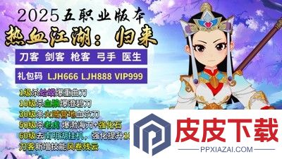 热血江湖归来破解版下载