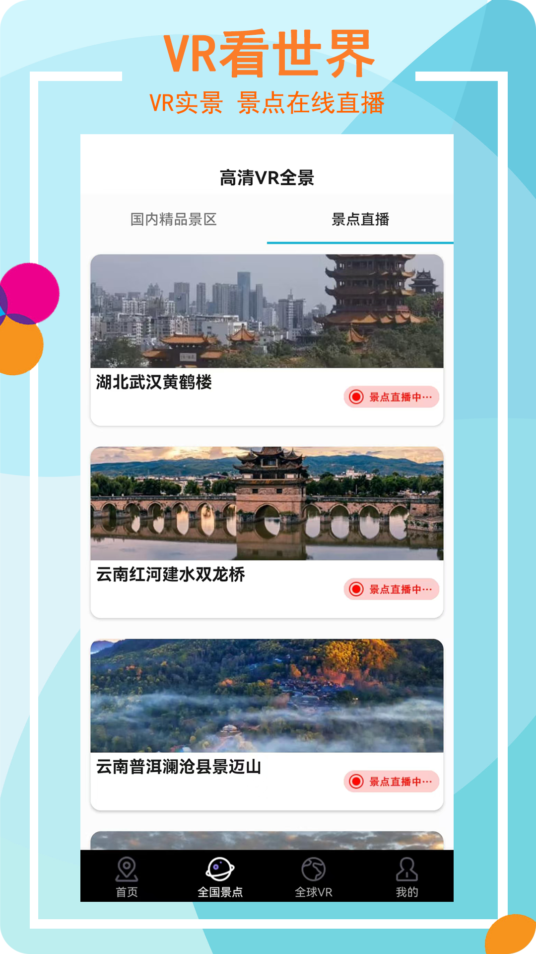 3D卫星高清街景实景app下载