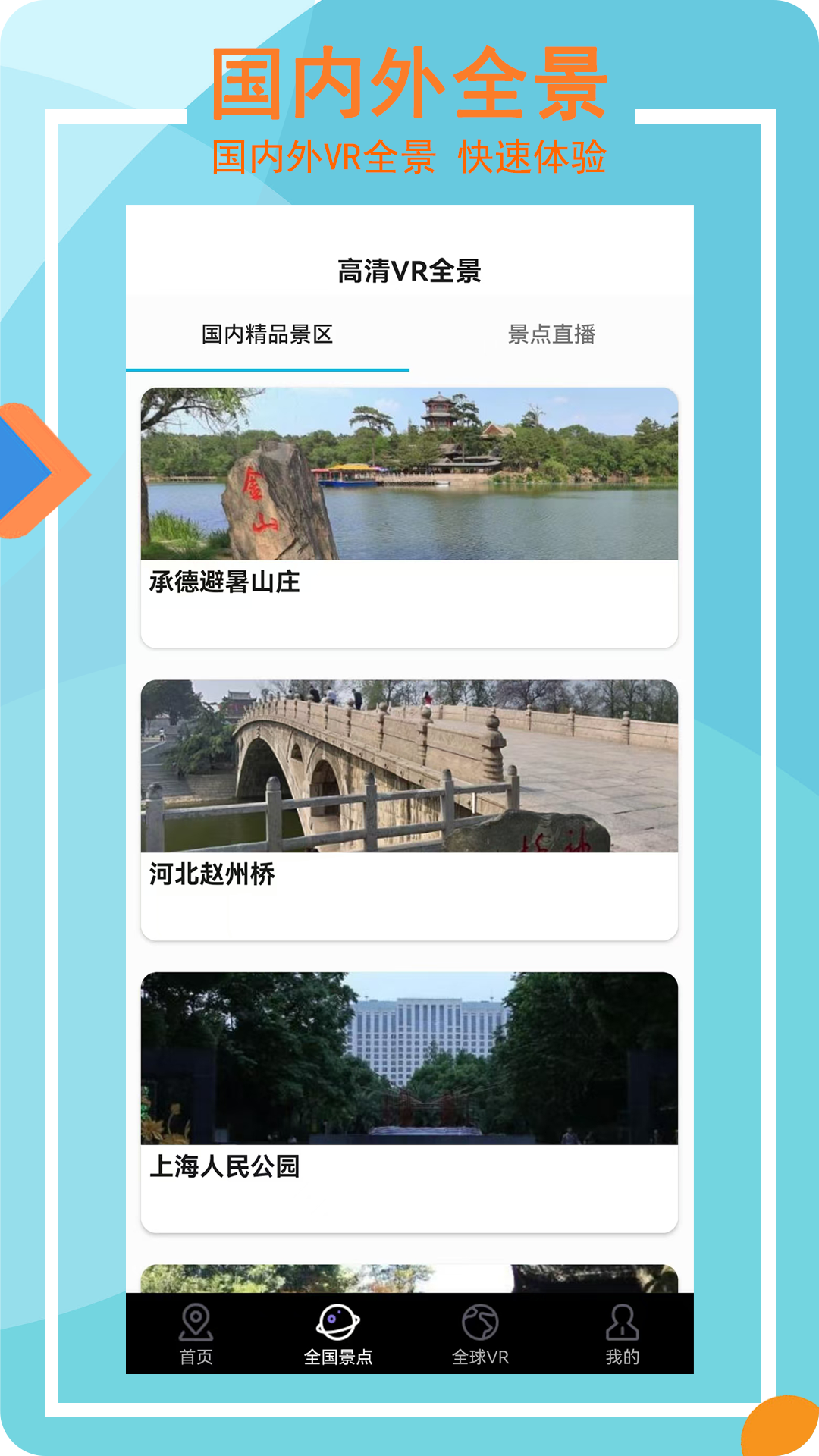 3D卫星高清街景实景app下载