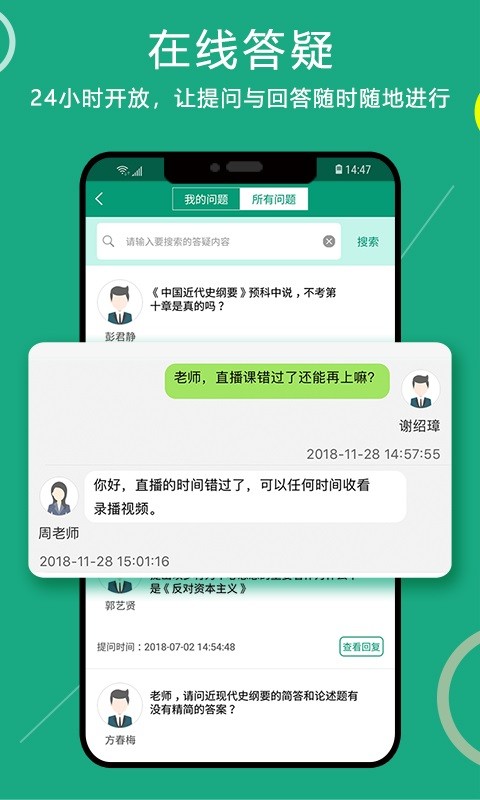 通用在线学app下载