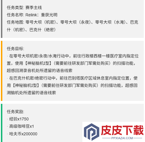 三角洲行动s7赛季3×3第四阶段主线
