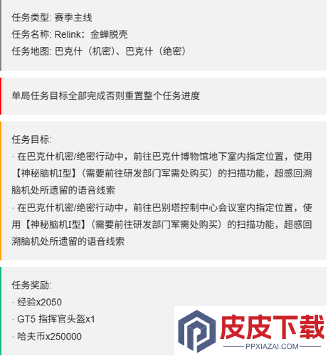 三角洲行动s7赛季3×3第四阶段主线