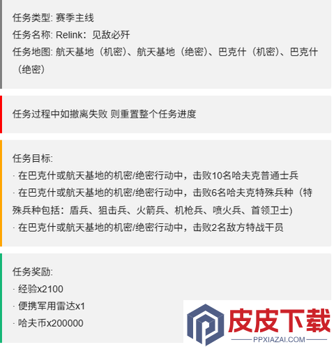 三角洲行动s7赛季3×3第四阶段主线