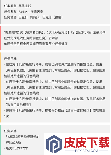 三角洲行动s7赛季3×3第四阶段主线