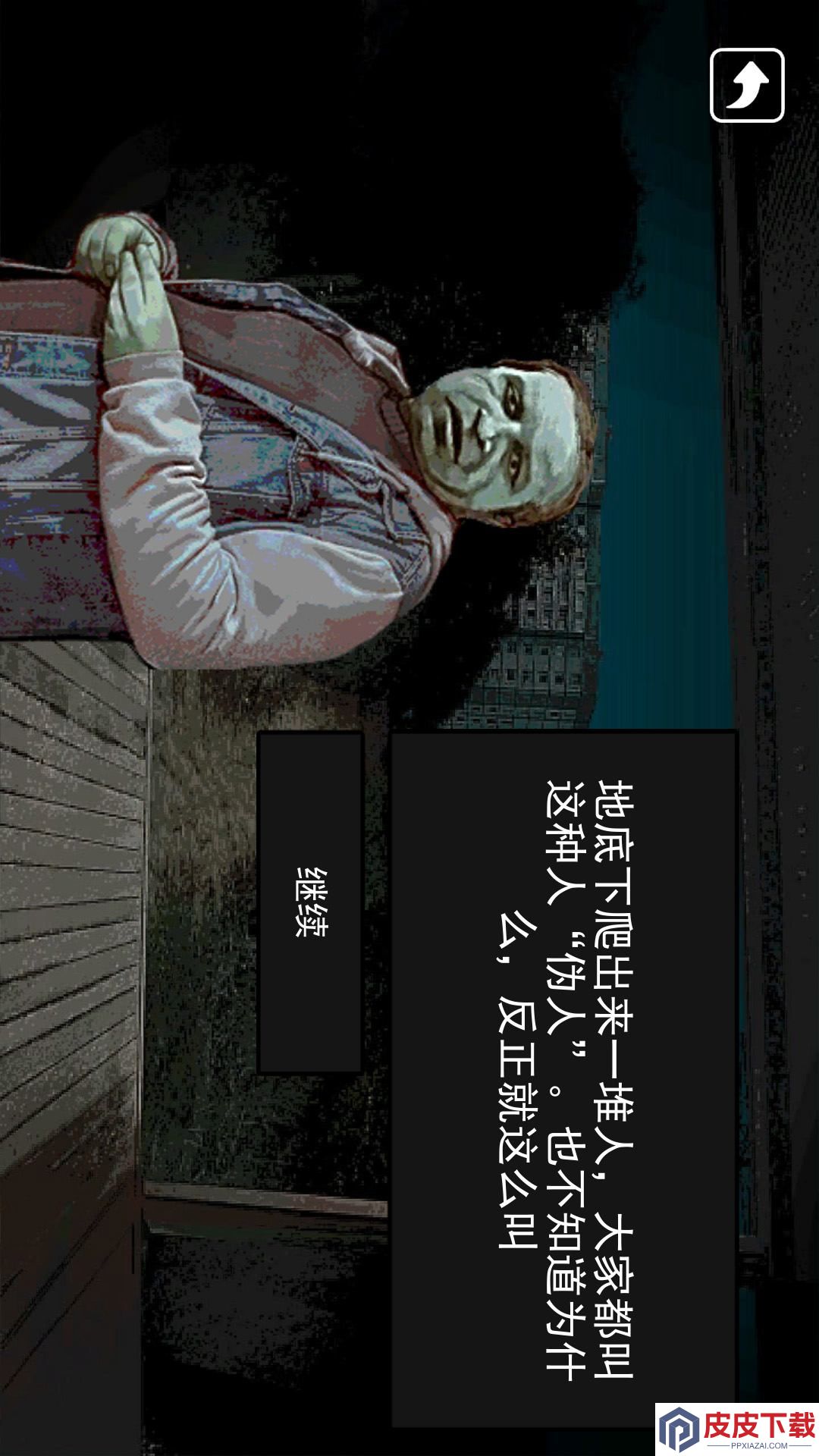 帮他抓捕伪人手游下载
