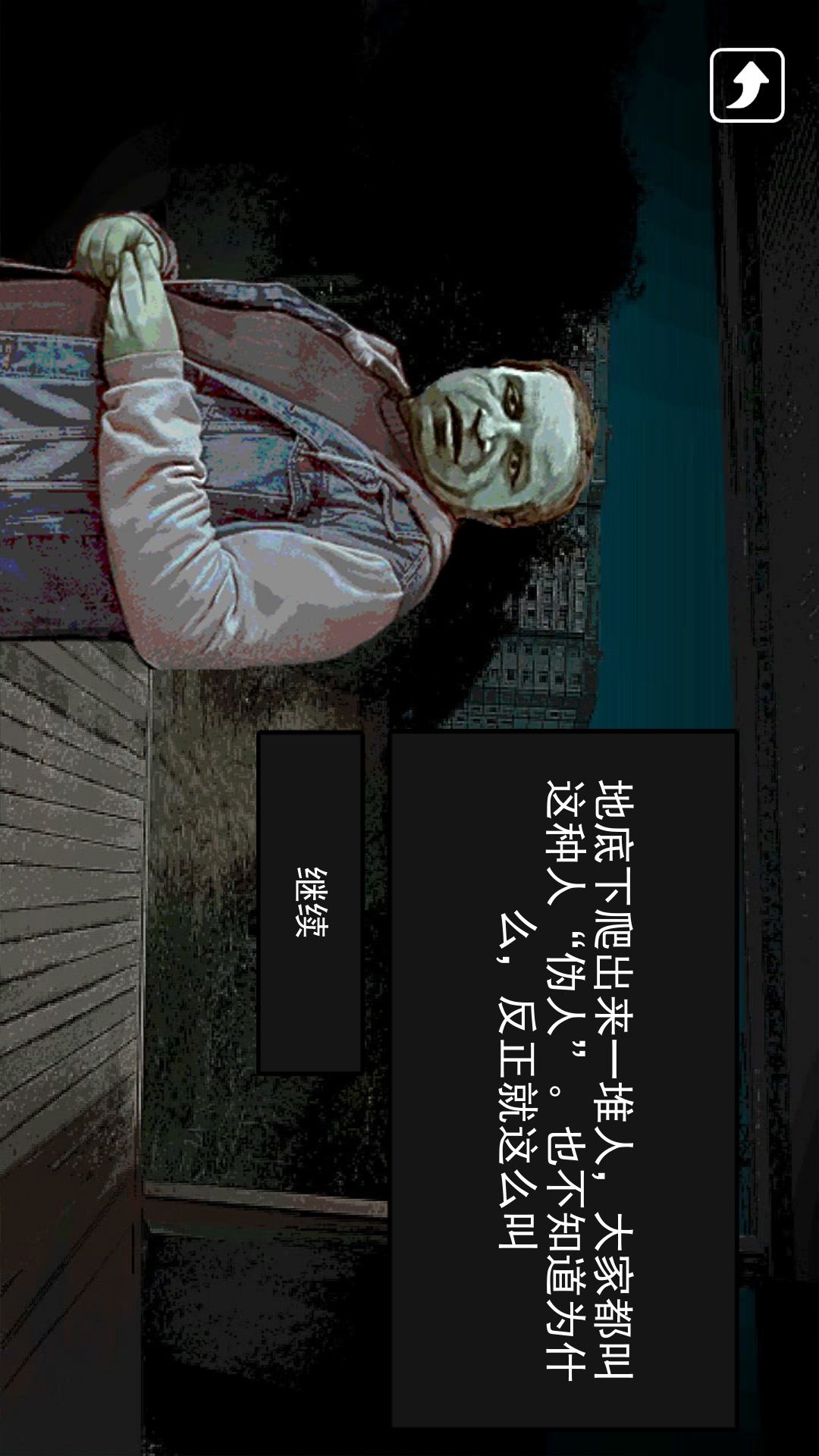 帮他抓捕伪人手游下载