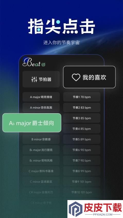 快速鼓机节拍器app破解版下载
