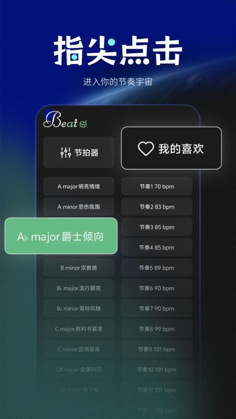 快速鼓机节拍器app破解版下载