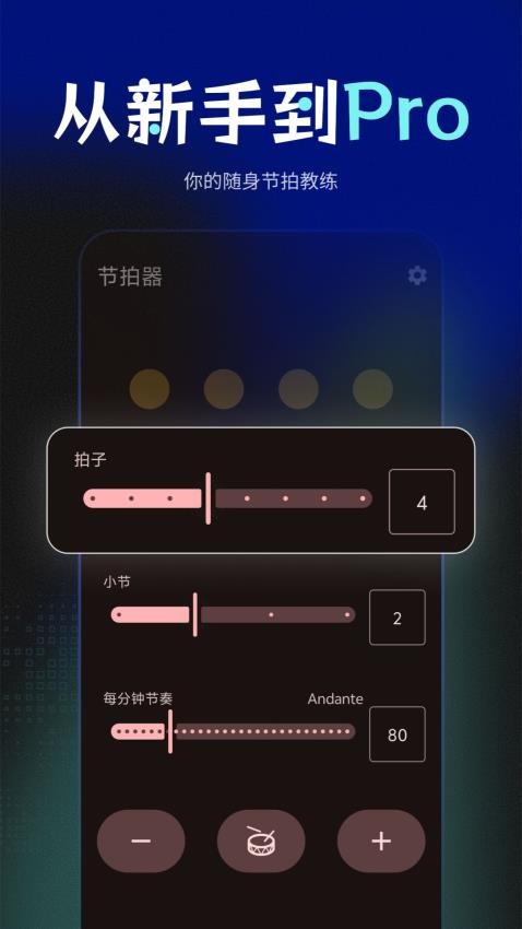 快速鼓机节拍器app破解版下载