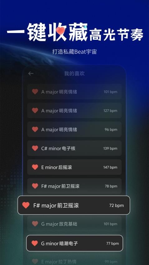 快速鼓机节拍器app破解版下载