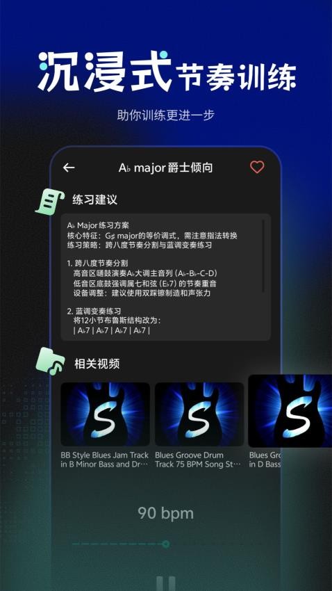 快速鼓机节拍器app破解版下载