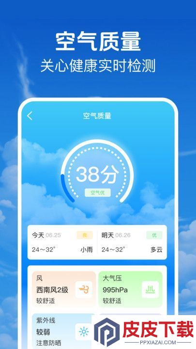 当准天气通软件官方版下载