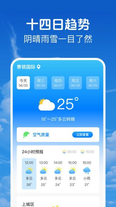 当准天气通软件官方版下载