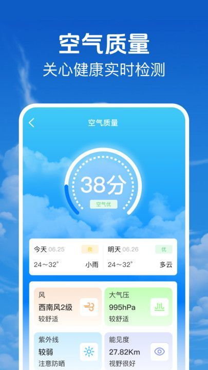 当准天气通软件官方版下载