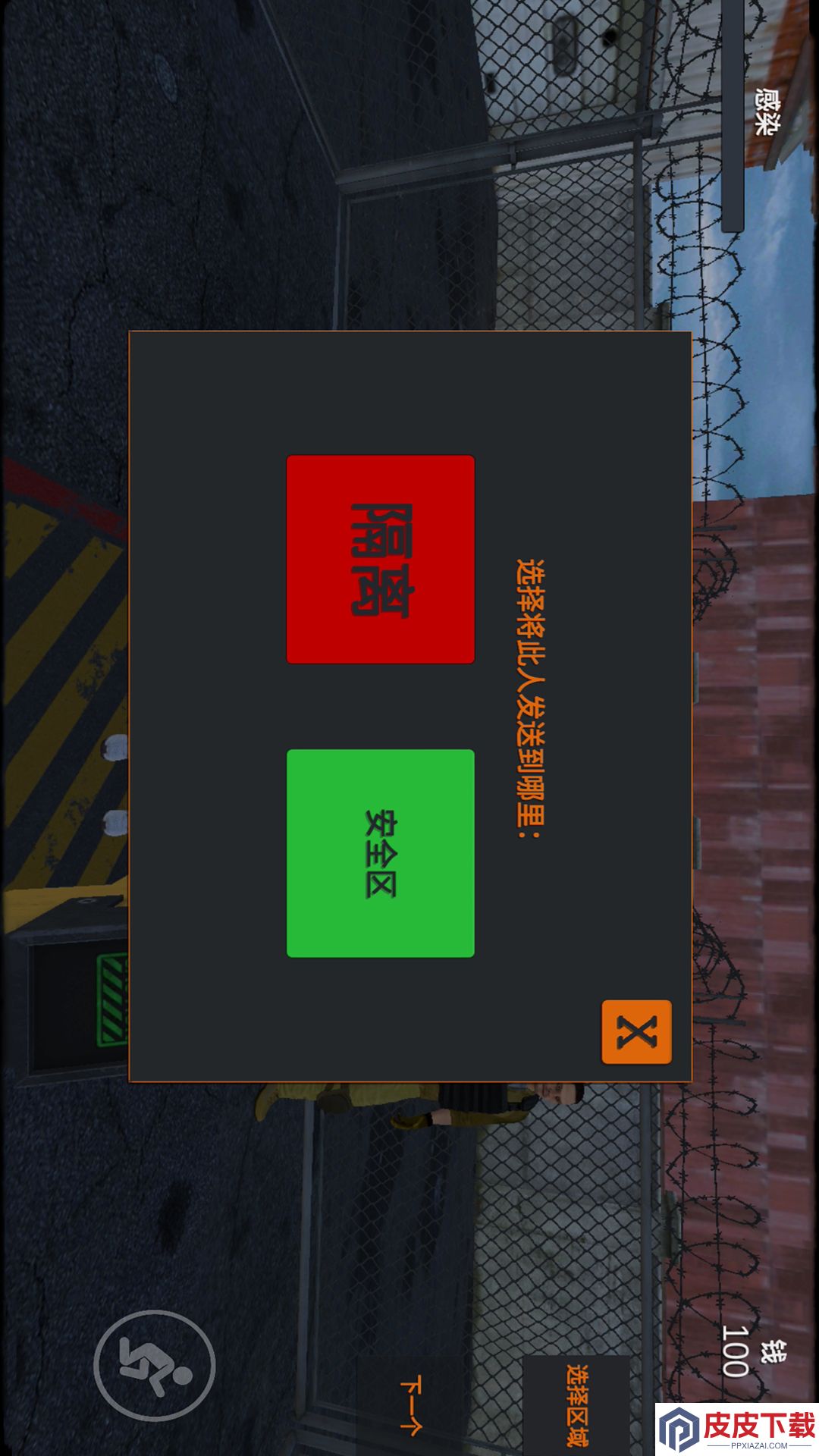 我被僵尸包围了游戏下载