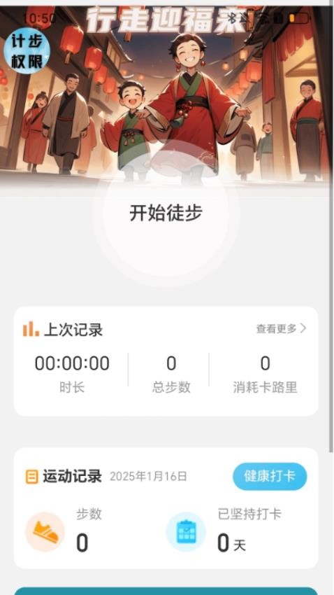 走路开门红app免费版下载